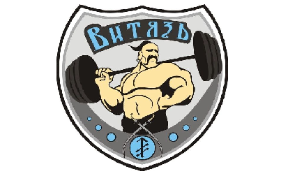 Спортивный клуб "Витязь".